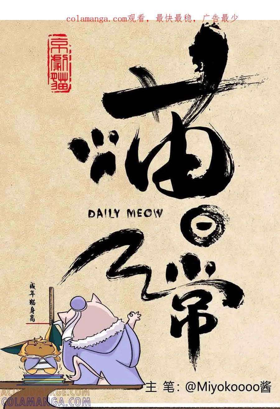《京剧猫喵日常》第49话：西门的礼物 第1页