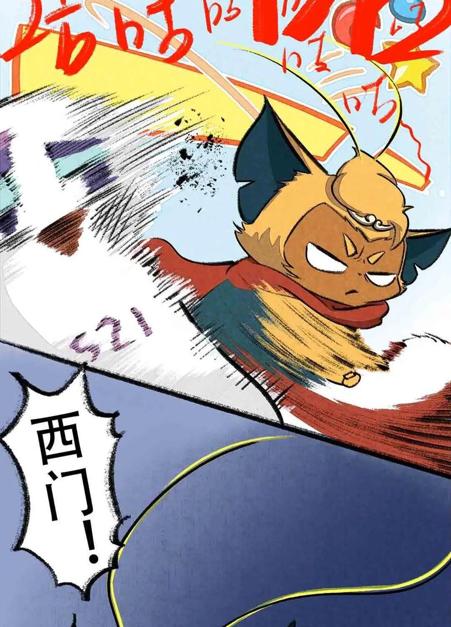 《京剧猫喵日常》第50话：飞鸽传书 第10页
