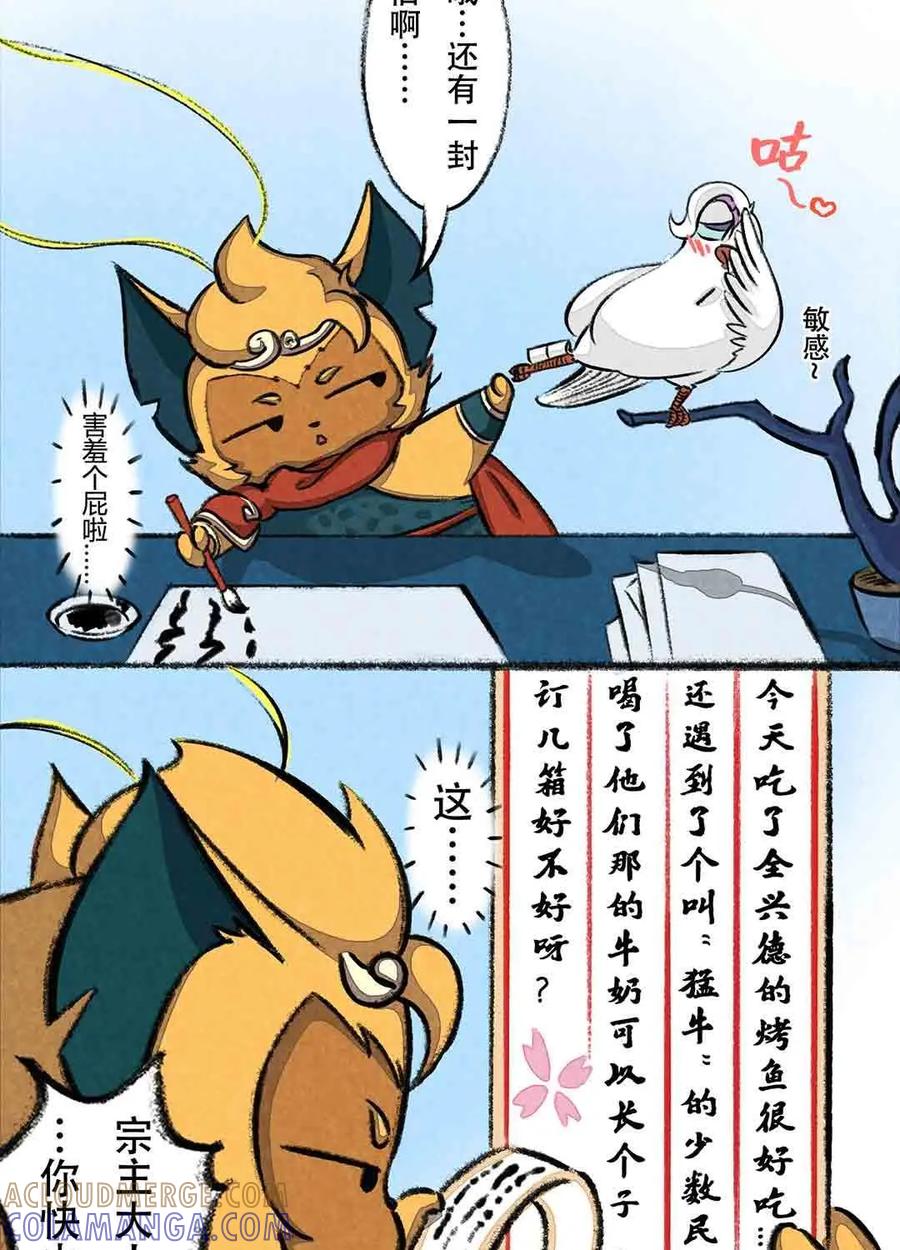 《京剧猫喵日常》第50话：飞鸽传书 第5页
