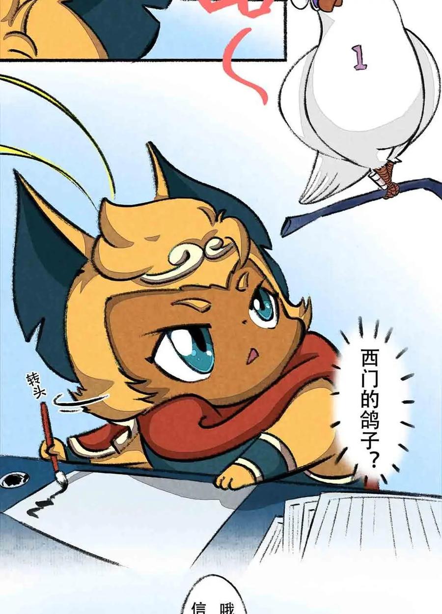 《京剧猫喵日常》第50话：飞鸽传书 第4页