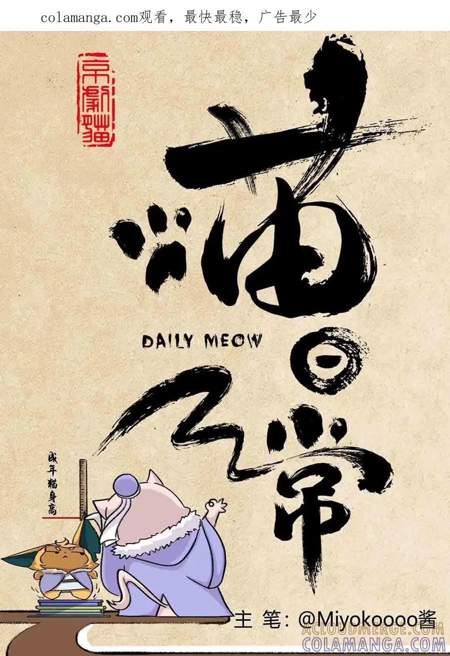 《京剧猫喵日常》第50话：飞鸽传书 第1页