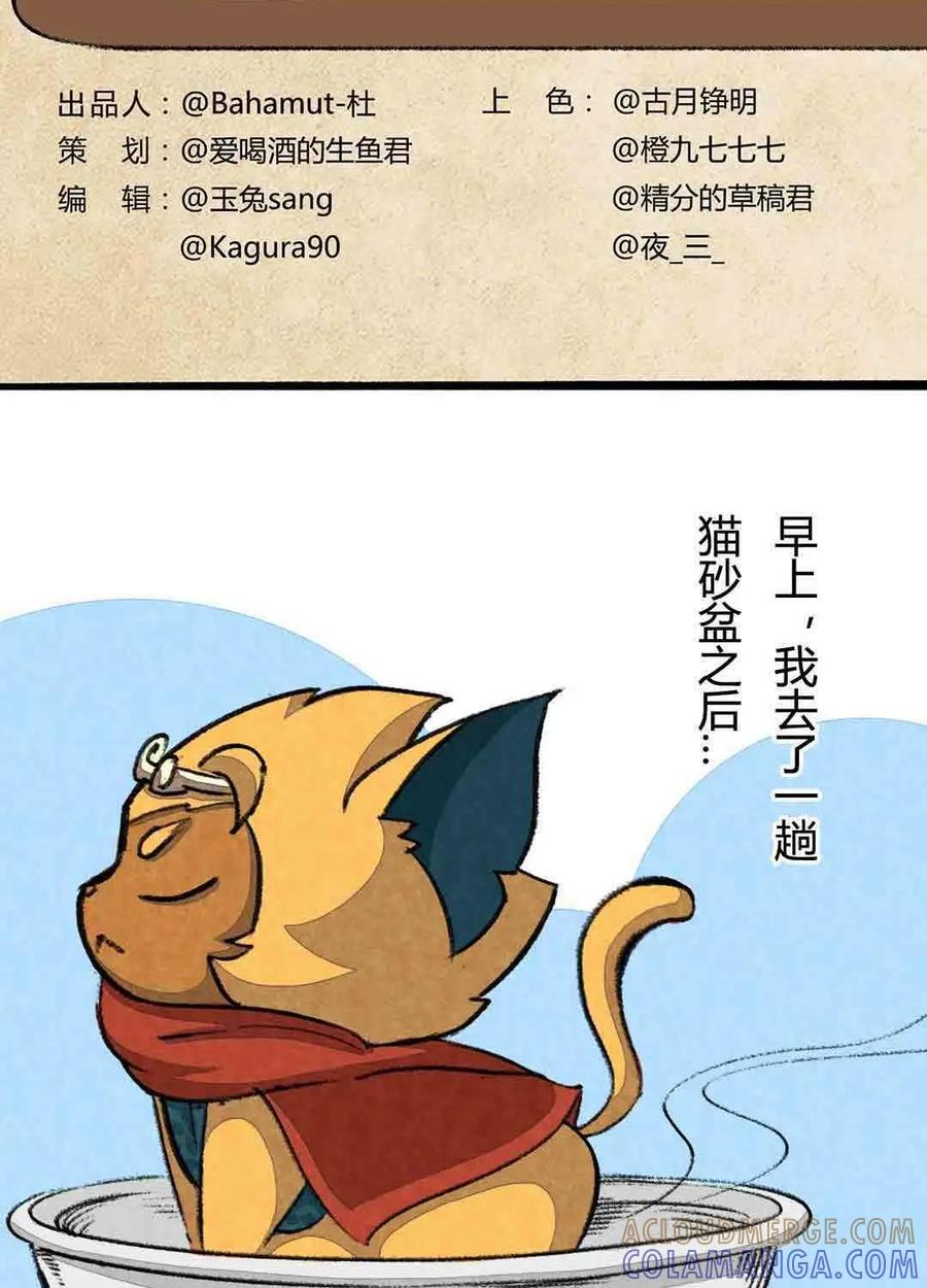 《京剧猫喵日常》第51话：变大的方法（上） 第2页