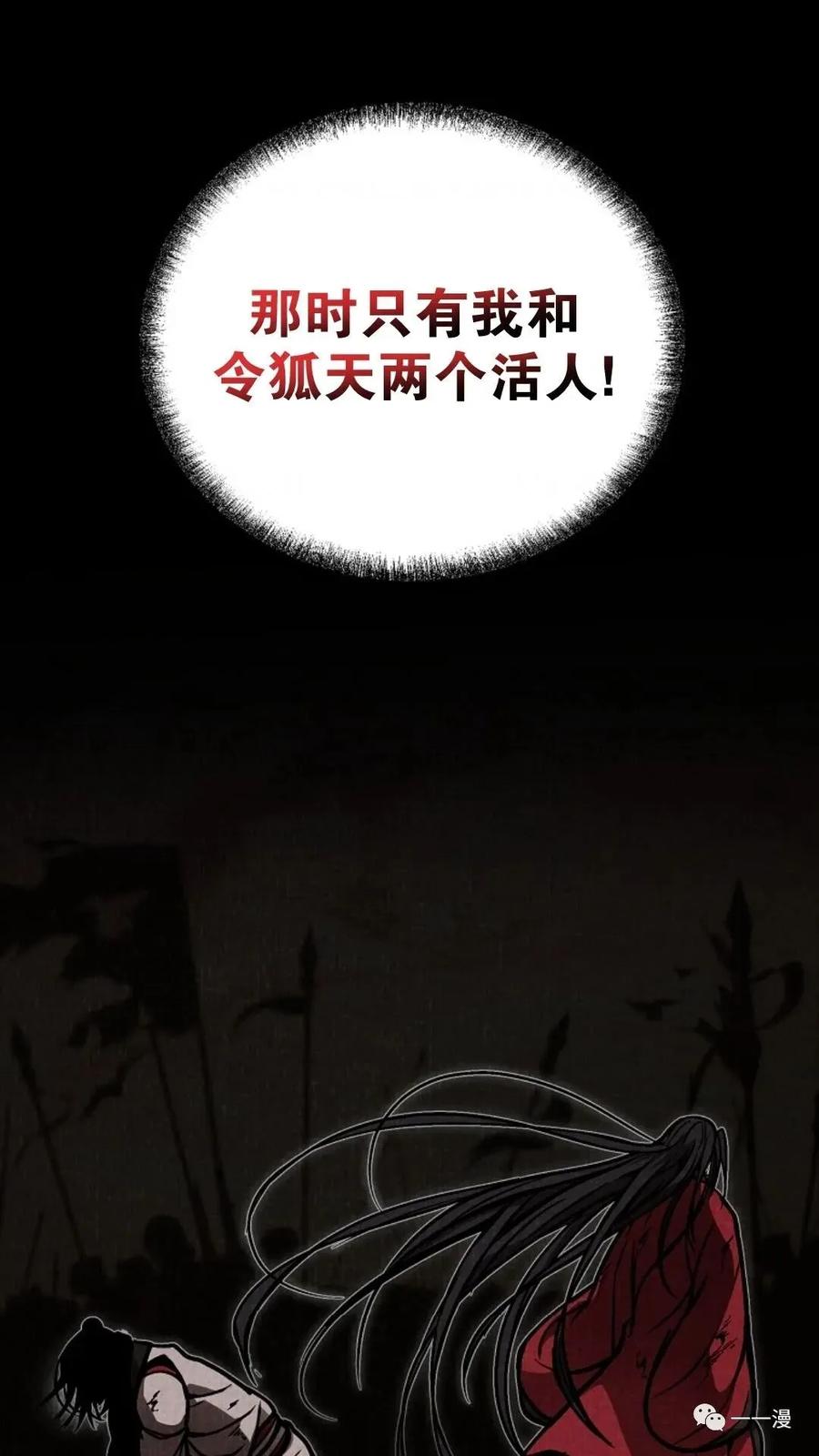 《东方不败(韩漫)》第5话 第156页