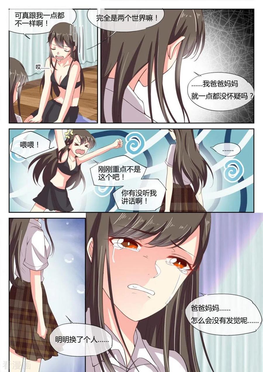 《HEY!TWINS少女》第5话 第4页