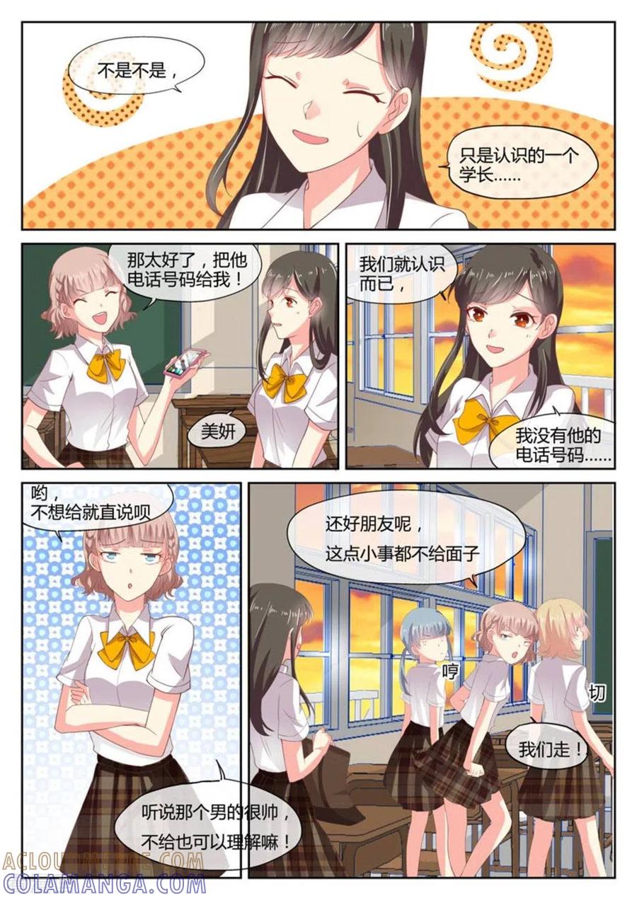 《HEY!TWINS少女》第5话 第11页