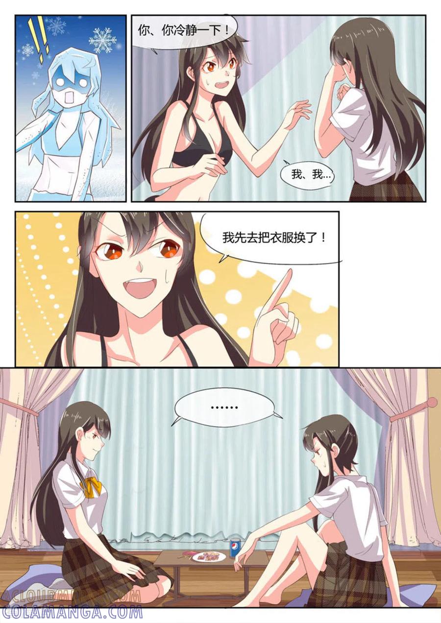 《HEY!TWINS少女》第5话 第5页