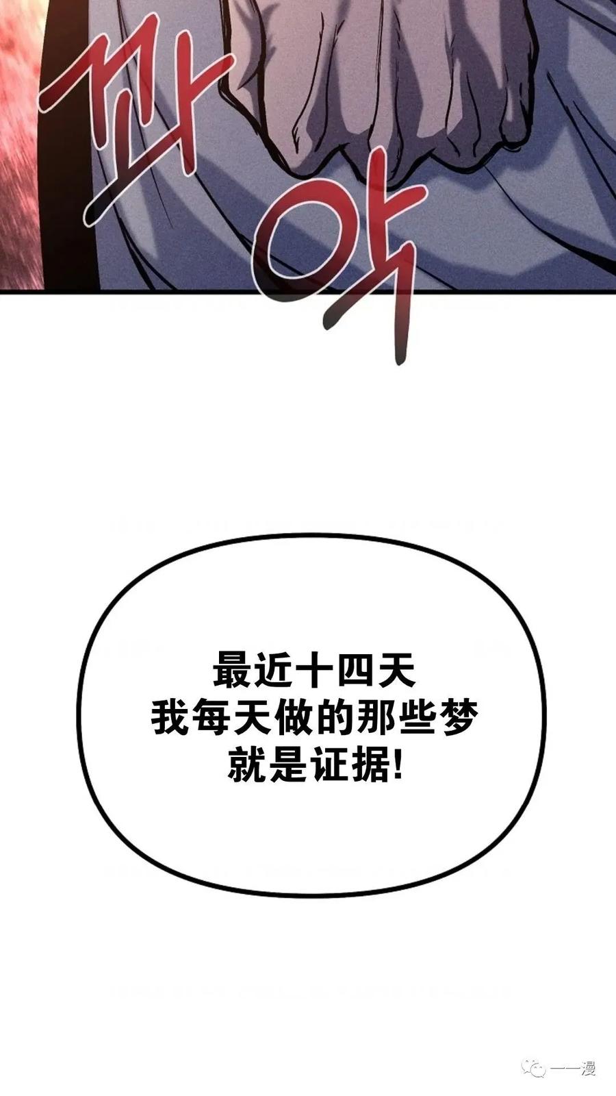 《东方不败(韩漫)》第5话 第159页