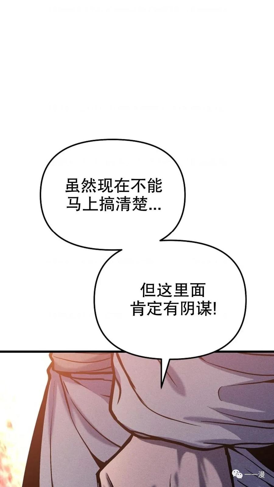 《东方不败(韩漫)》第5话 第158页
