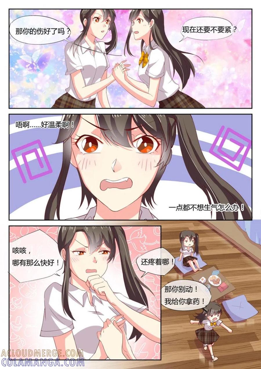 《HEY!TWINS少女》第5话 第7页