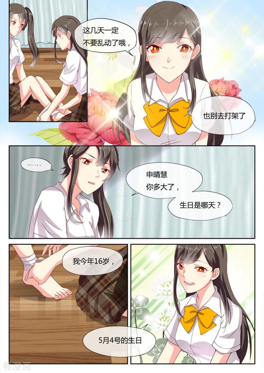 《HEY!TWINS少女》第5话 第8页