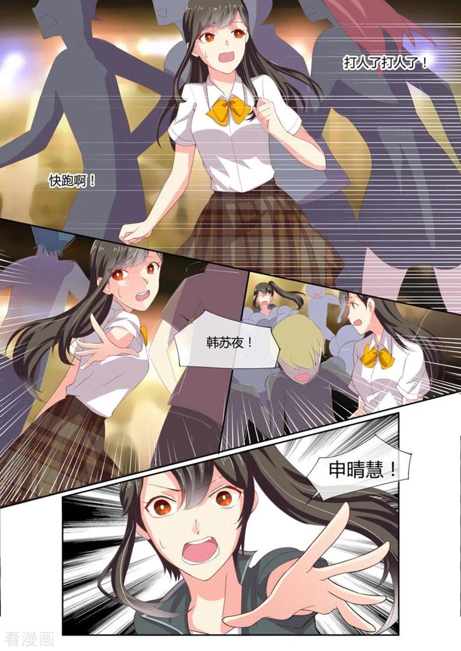 《HEY!TWINS少女》第5话 第16页