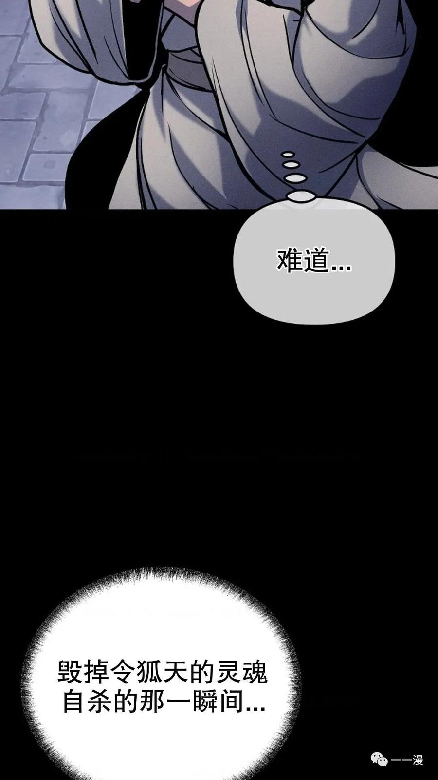 《东方不败(韩漫)》第5话 第150页