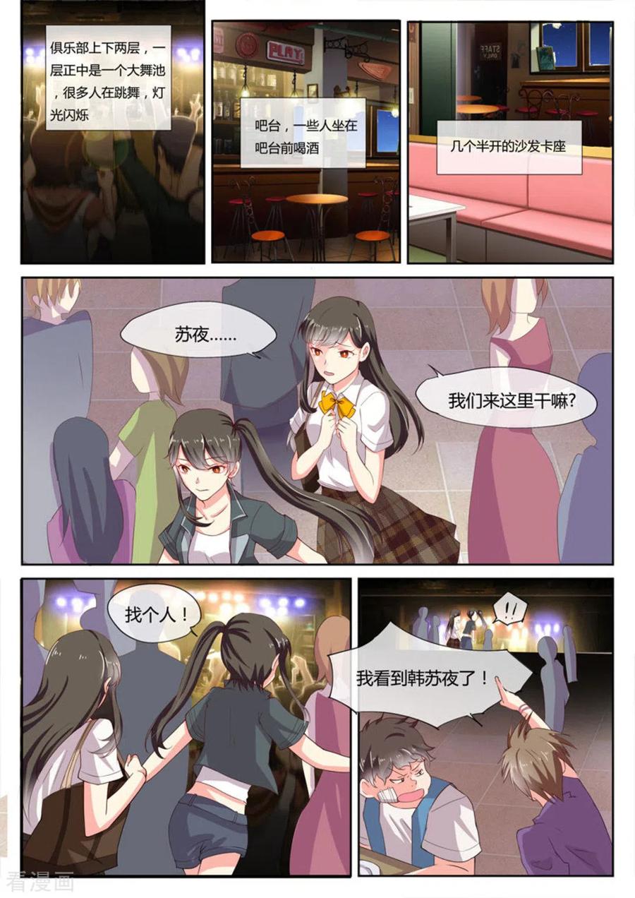 《HEY!TWINS少女》第5话 第14页