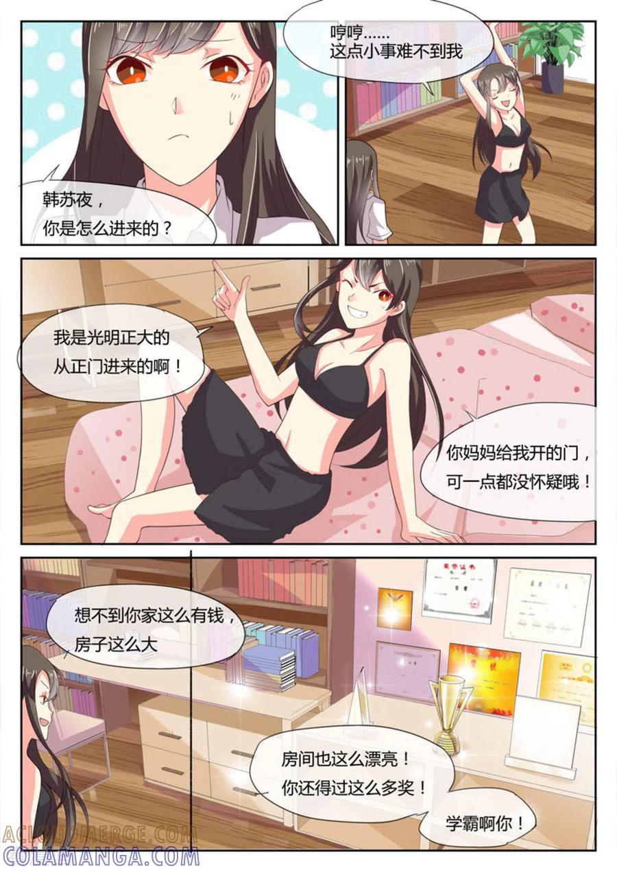 《HEY!TWINS少女》第5话 第3页
