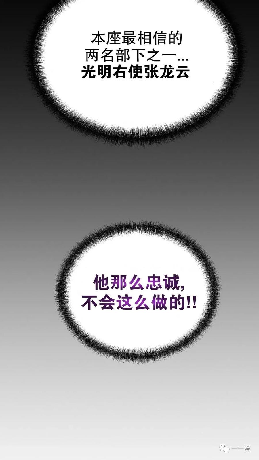 《东方不败(韩漫)》第5话 第148页