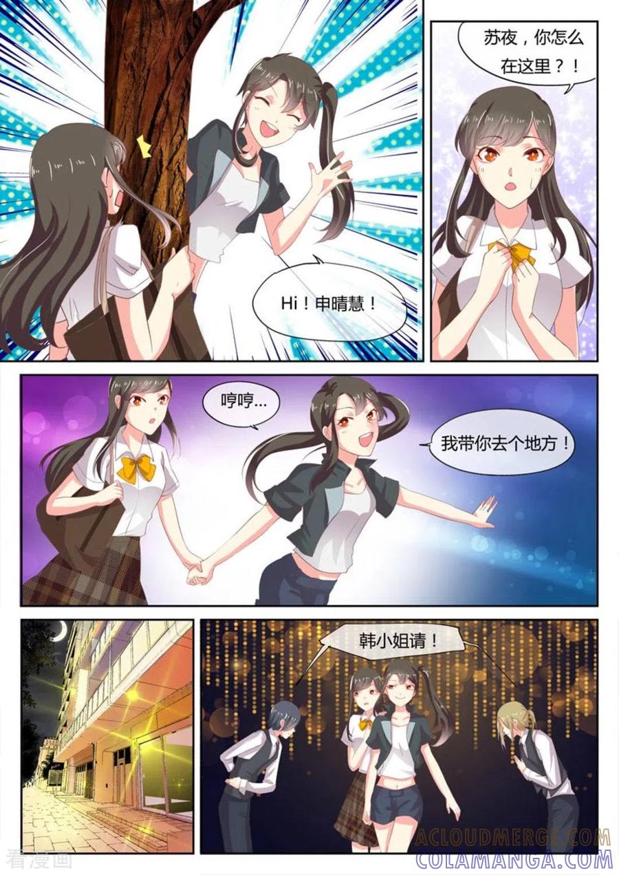 《HEY!TWINS少女》第5话 第13页