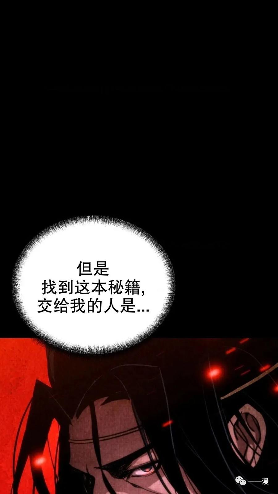 《东方不败(韩漫)》第5话 第146页