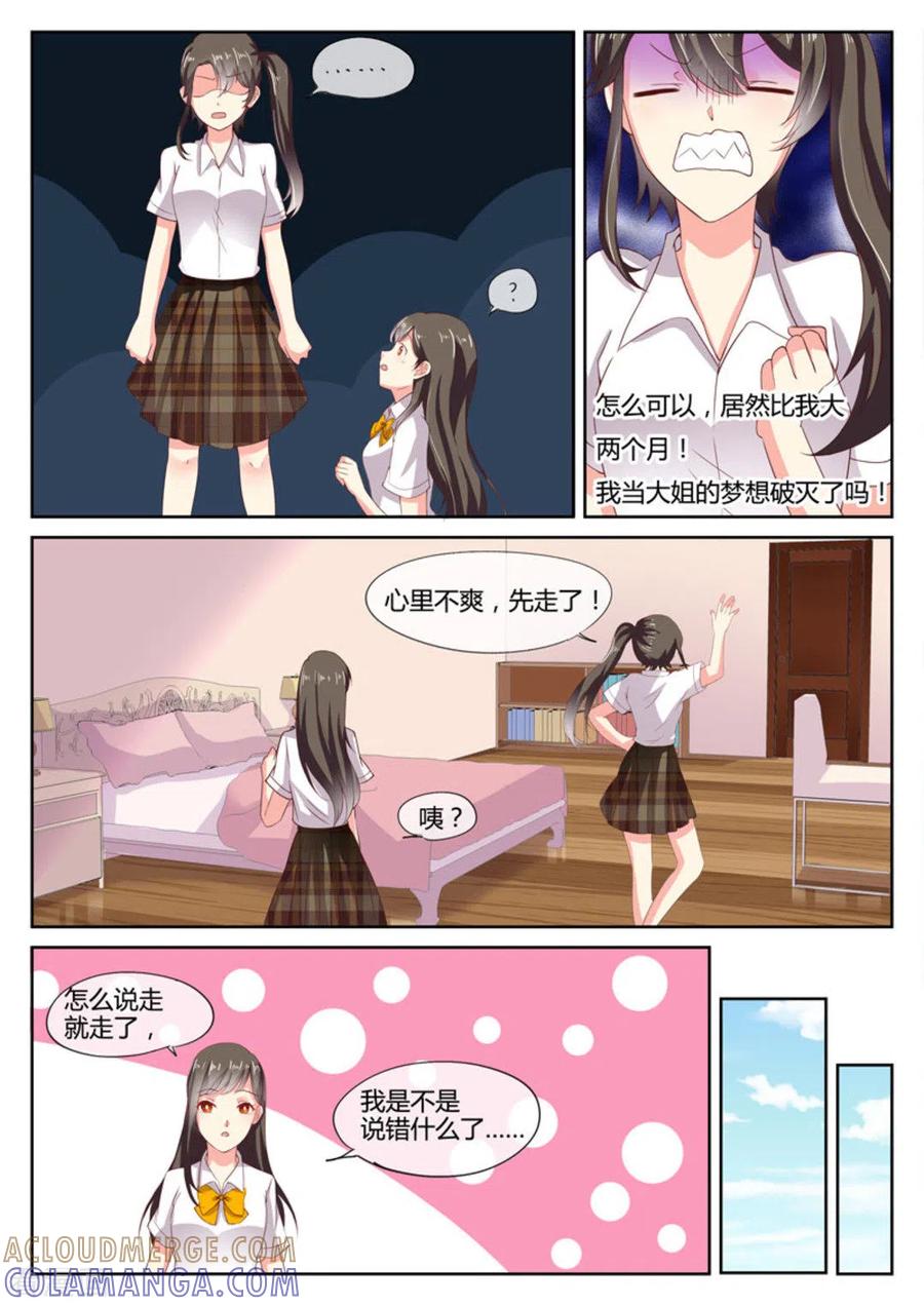 《HEY!TWINS少女》第5话 第9页