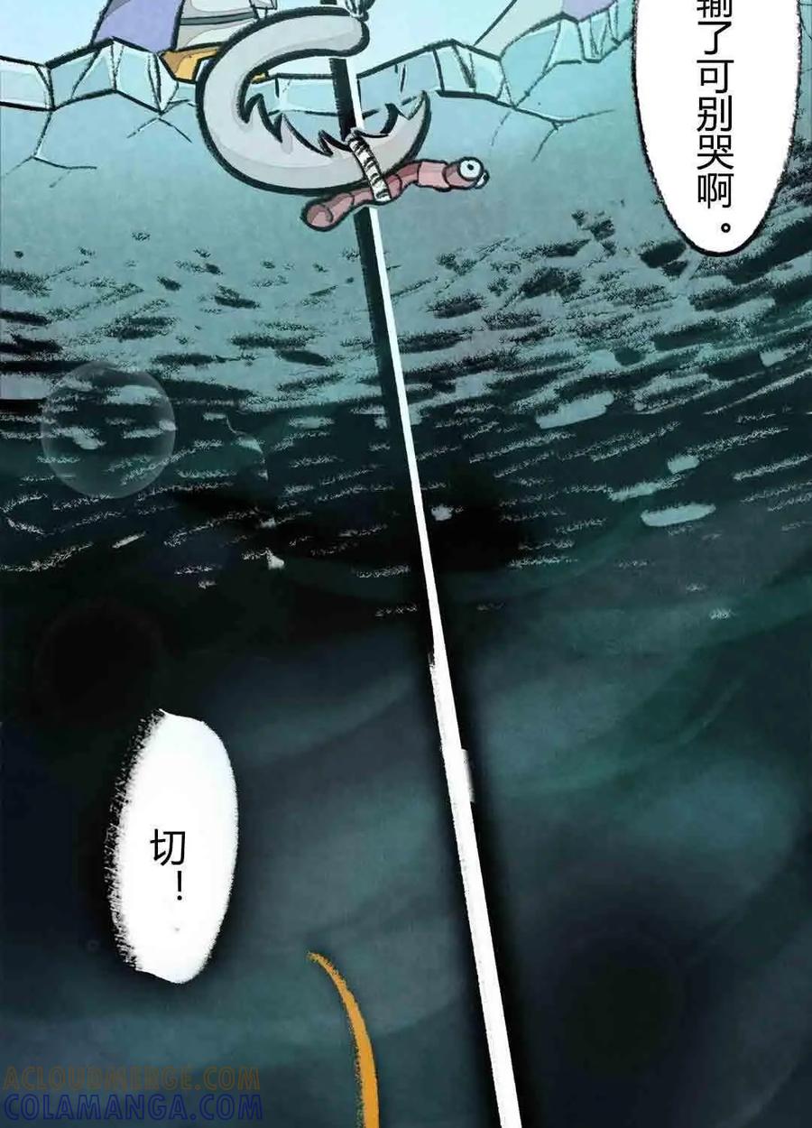 《京剧猫喵日常》第53话：鱼宫借宝（上） 第3页