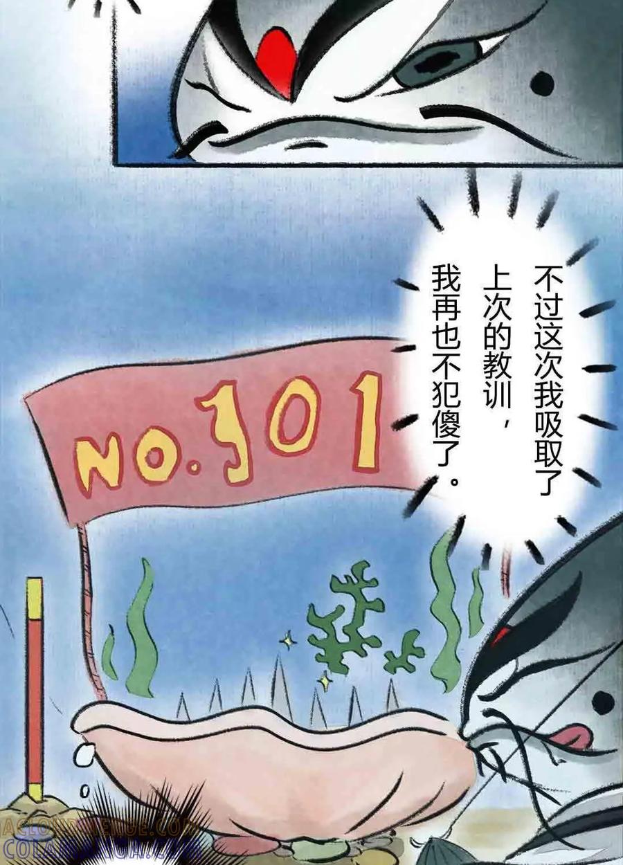 《京剧猫喵日常》第53话：鱼宫借宝（上） 第6页