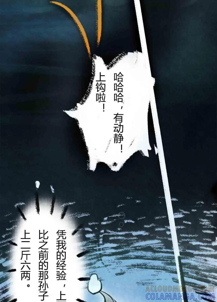 《京剧猫喵日常》第53话：鱼宫借宝（上） 第4页