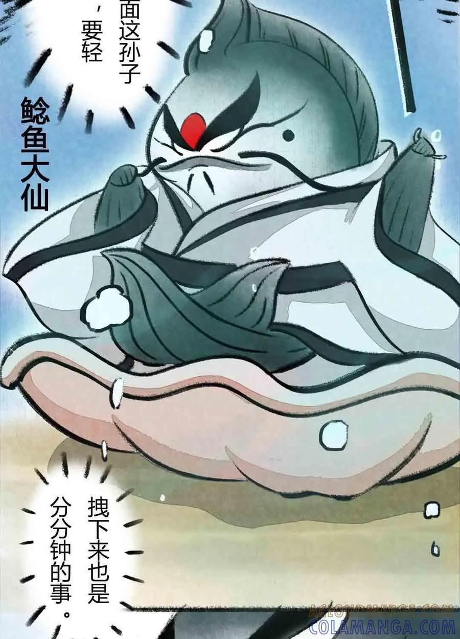 《京剧猫喵日常》第53话：鱼宫借宝（上） 第5页