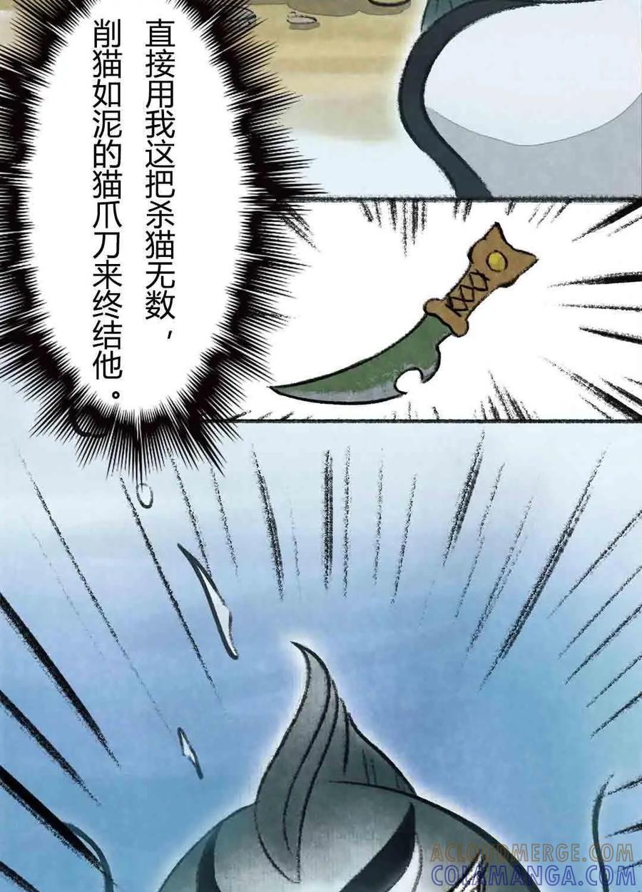 《京剧猫喵日常》第53话：鱼宫借宝（上） 第7页