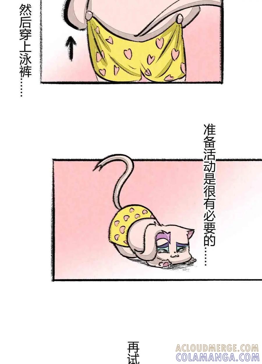《京剧猫喵日常》第54话：鱼宫借宝（下） 第9页