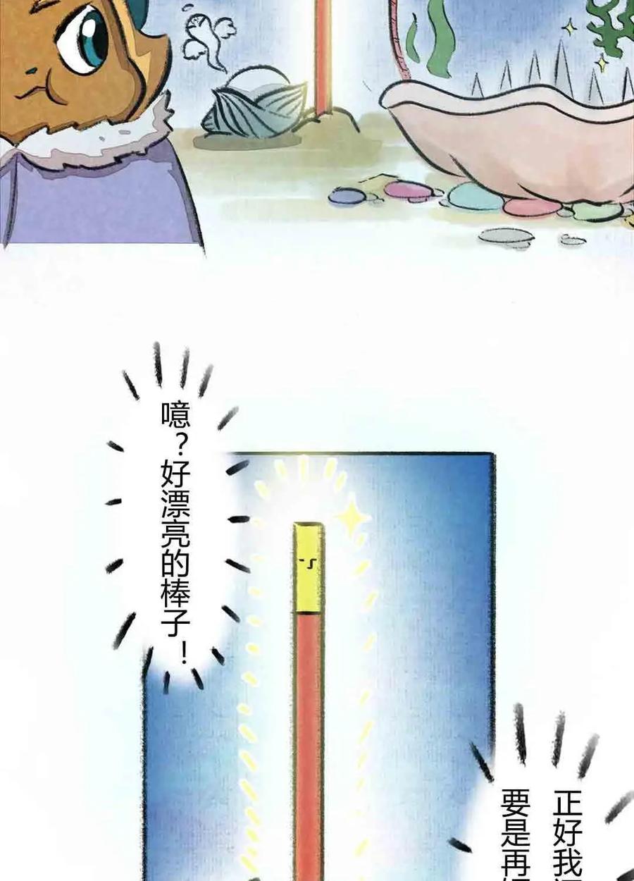 《京剧猫喵日常》第54话：鱼宫借宝（下） 第6页