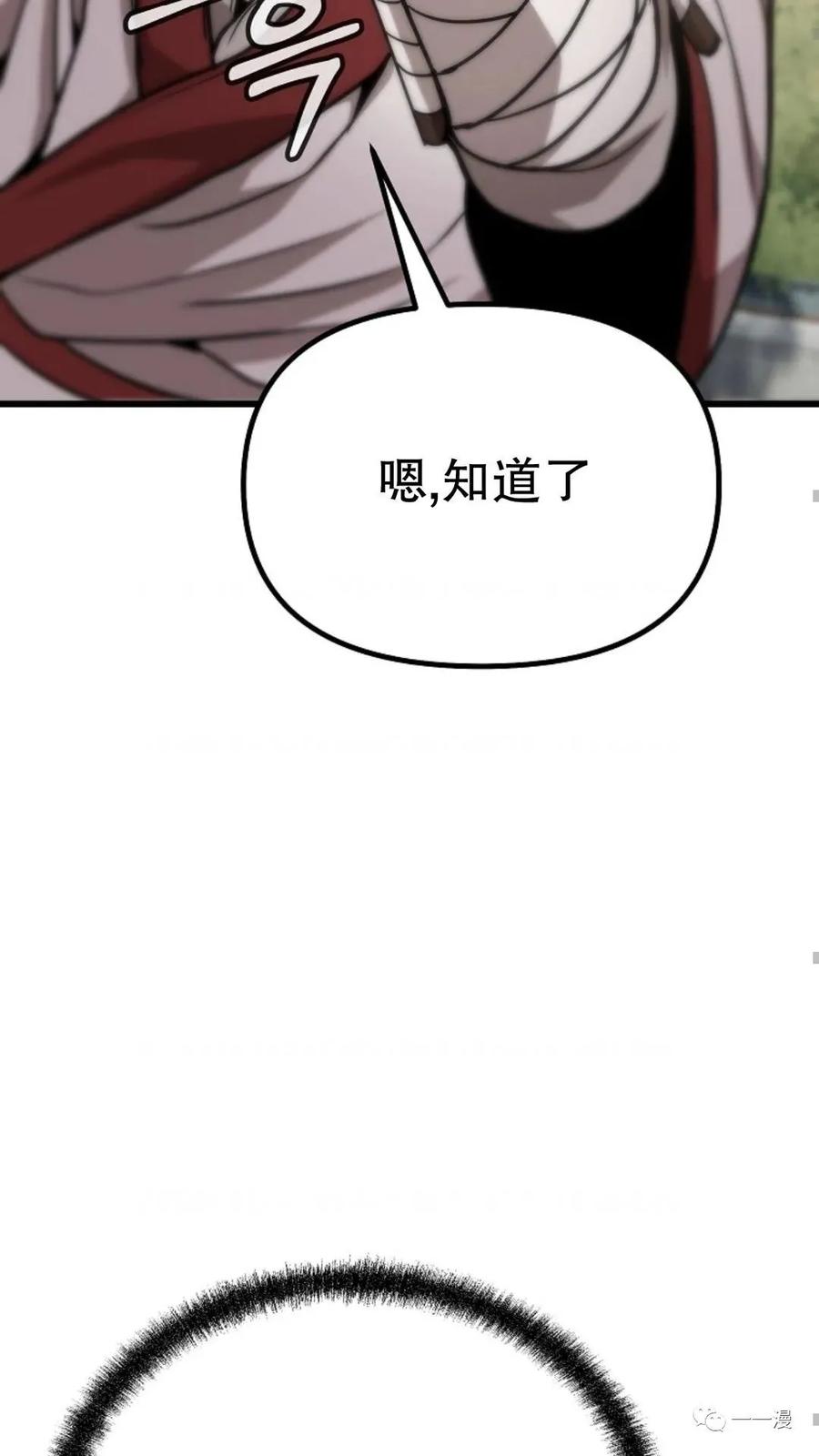 《东方不败(韩漫)》第6话 第74页