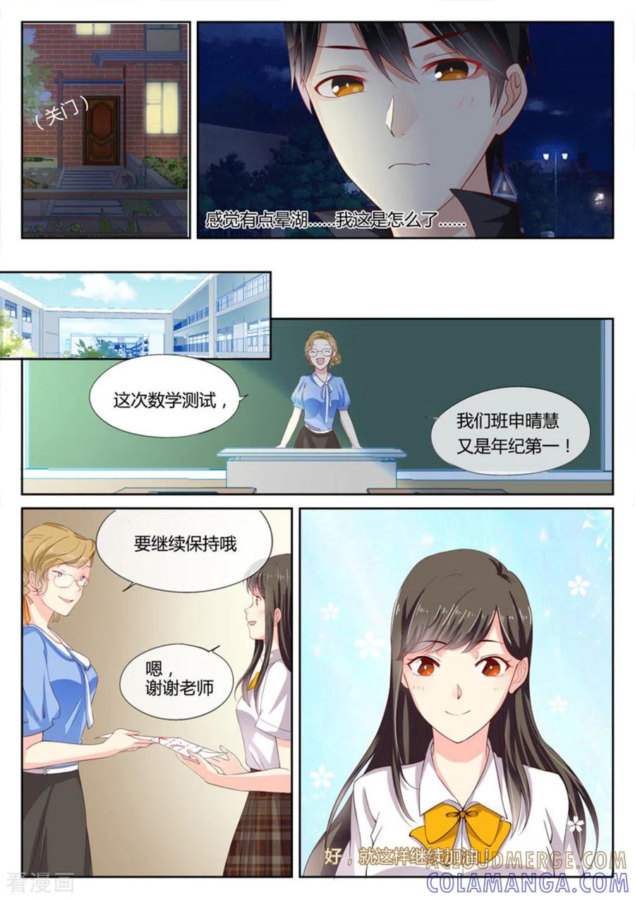 《HEY!TWINS少女》第6话 第13页