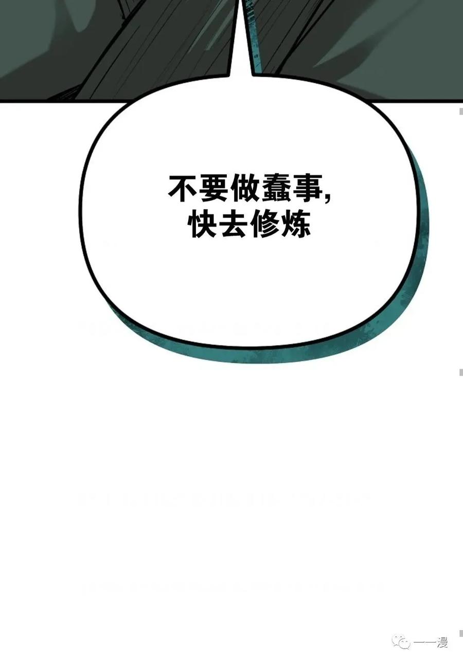 《东方不败(韩漫)》第6话 第103页