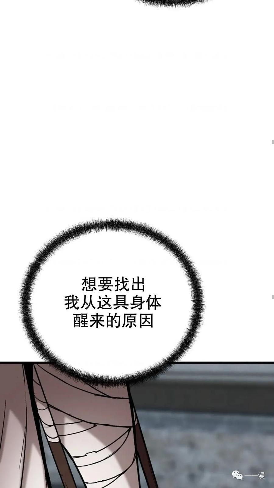 《东方不败(韩漫)》第6话 第106页