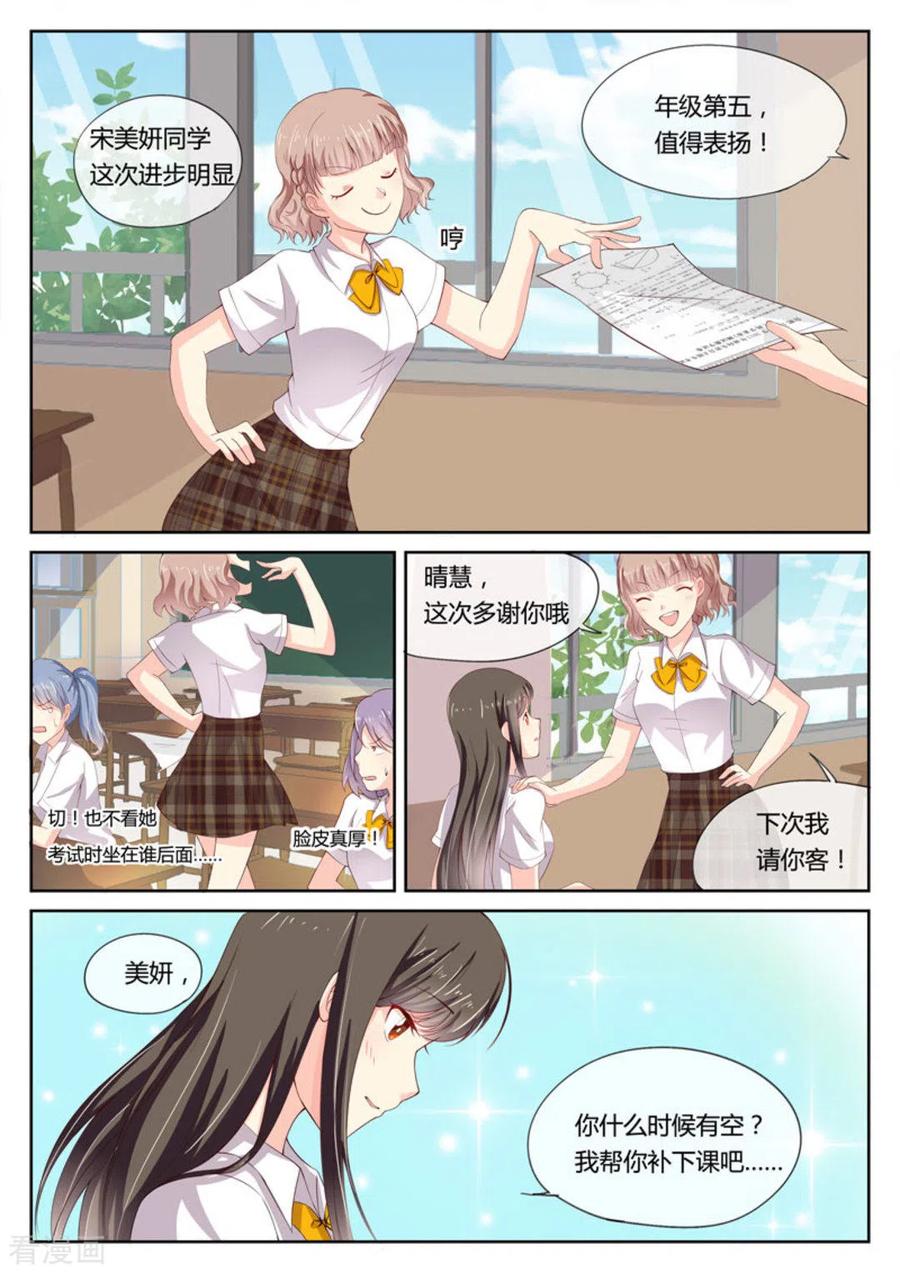 《HEY!TWINS少女》第6话 第14页