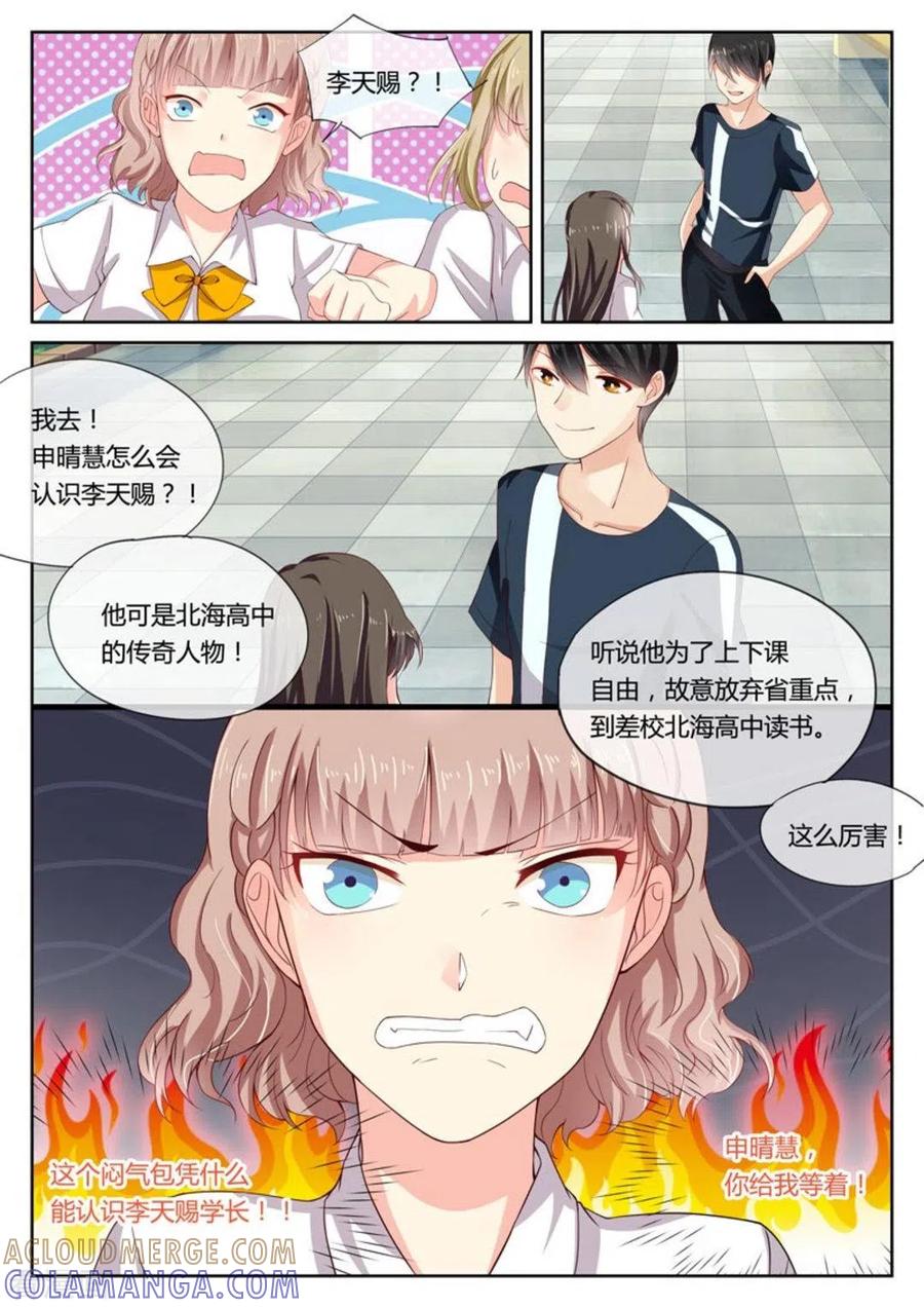 《HEY!TWINS少女》第6话 第17页