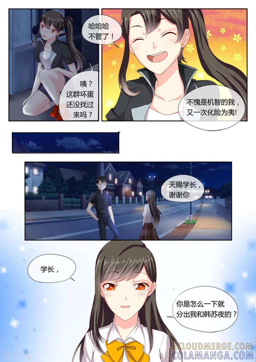 《HEY!TWINS少女》第6话 第9页