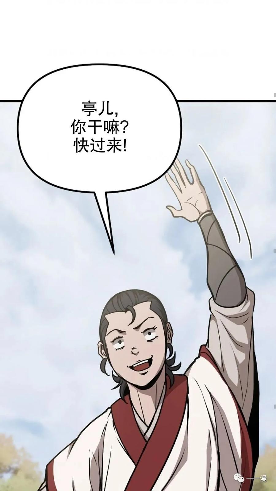 《东方不败(韩漫)》第6话 第108页
