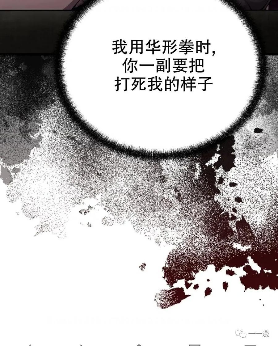 《东方不败(韩漫)》第6话 第47页