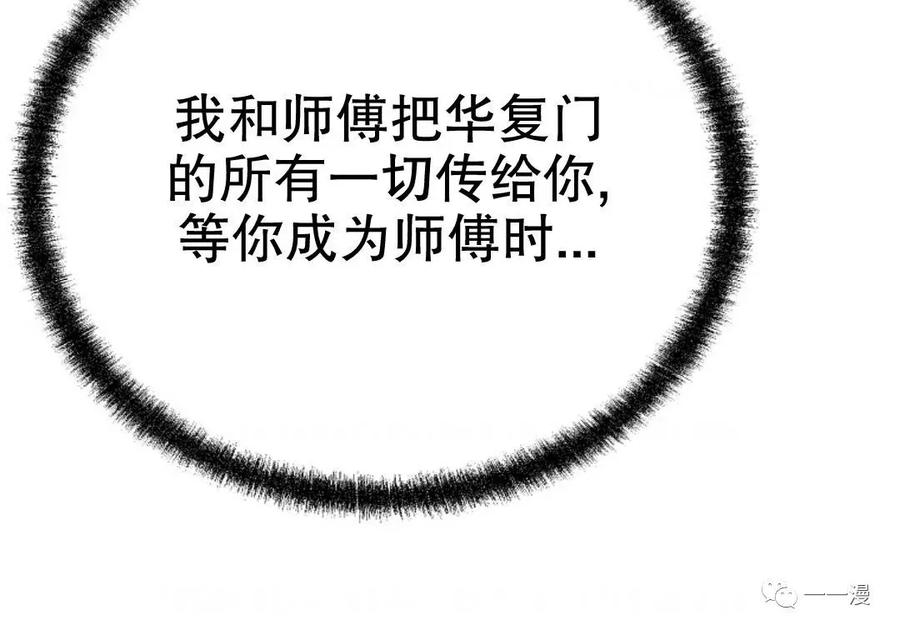 《东方不败(韩漫)》第6话 第36页