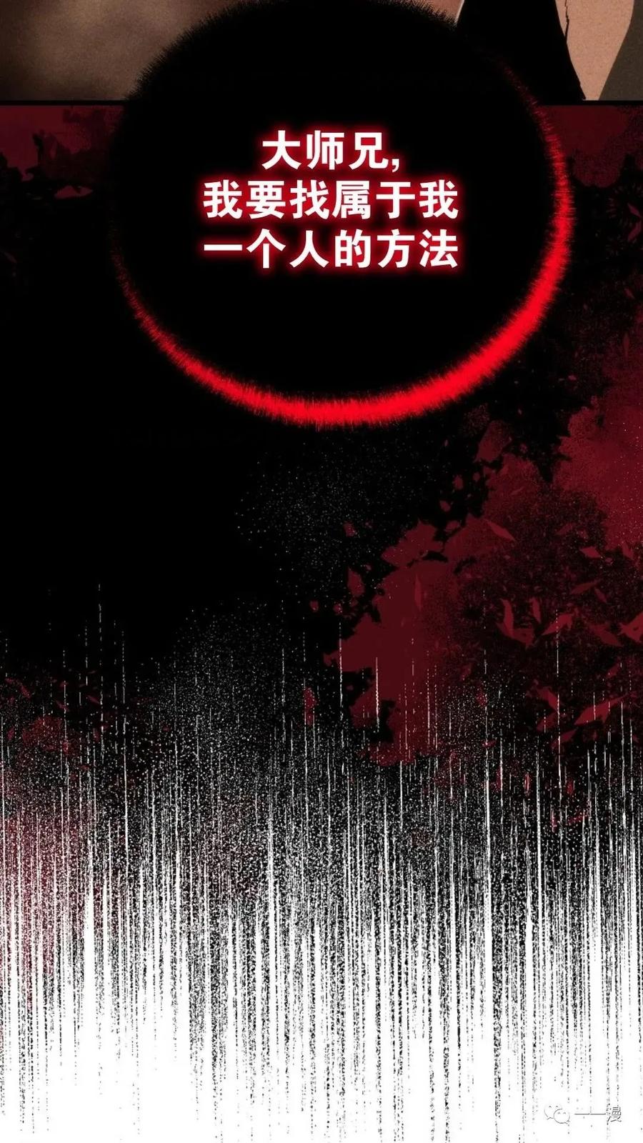 《东方不败(韩漫)》第6话 第56页