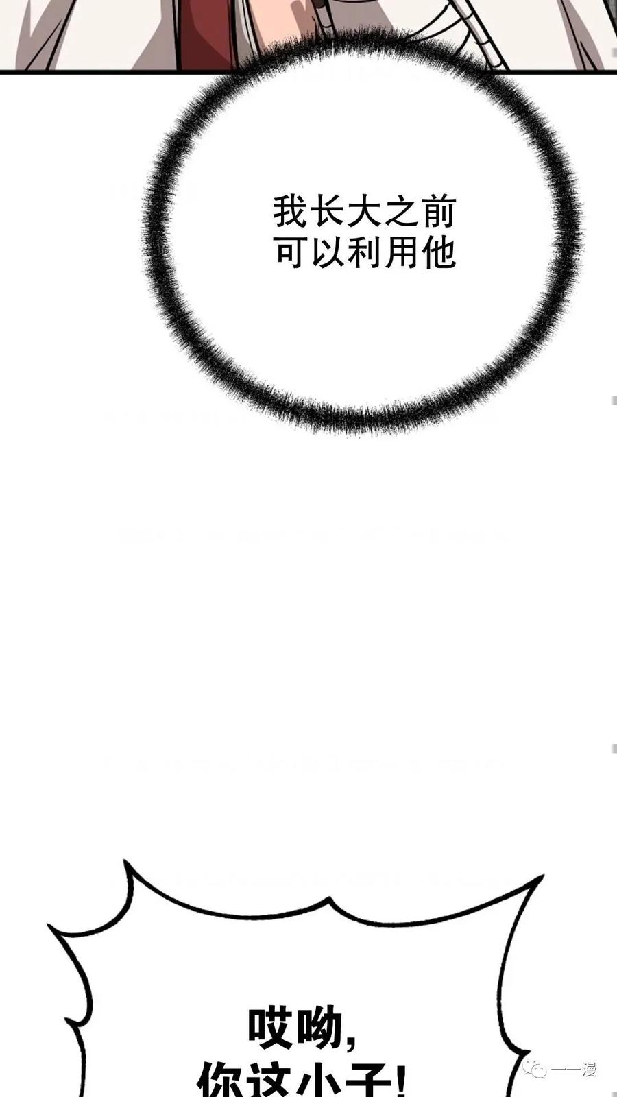 《东方不败(韩漫)》第6话 第80页