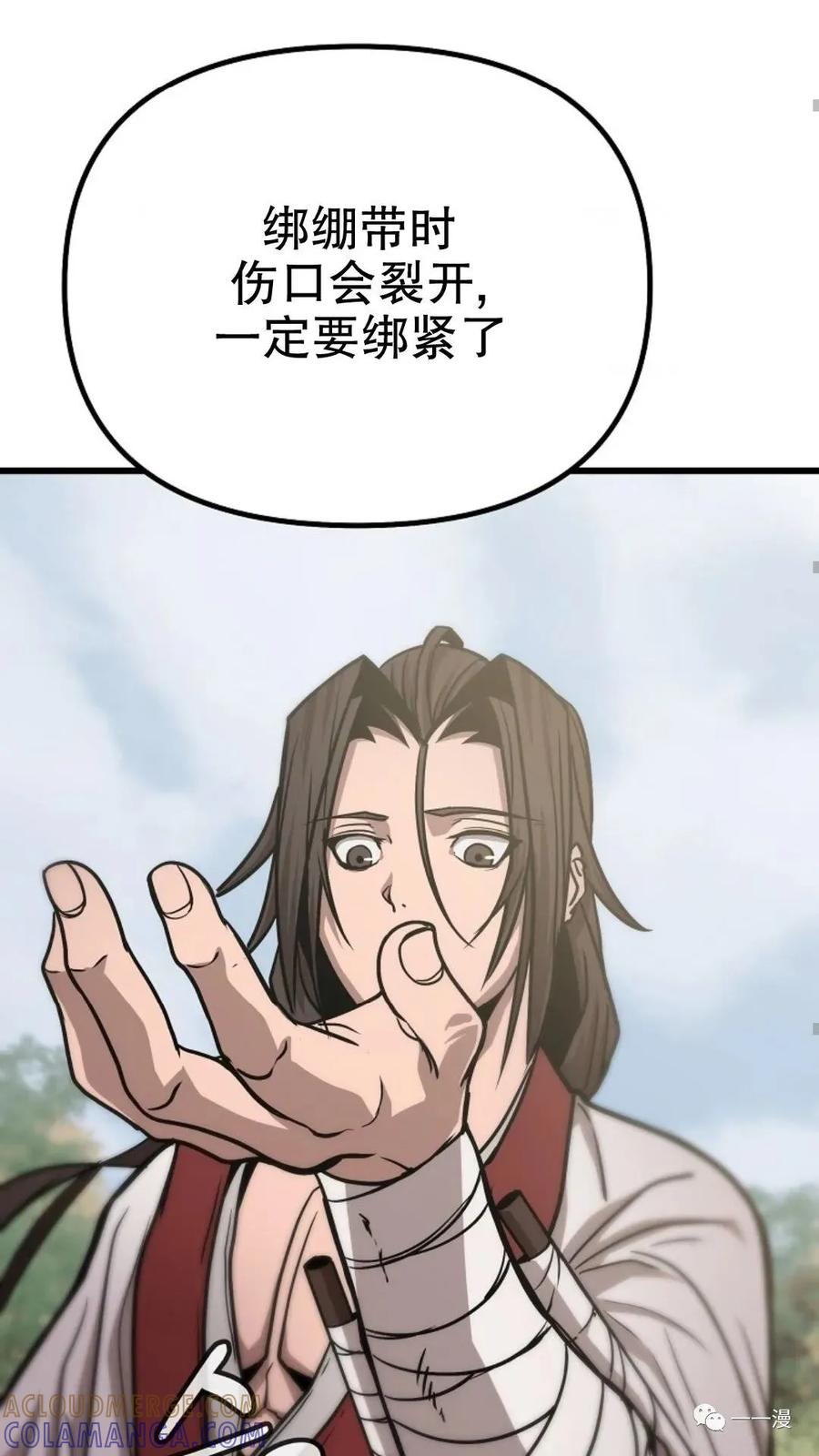 《东方不败(韩漫)》第6话 第73页