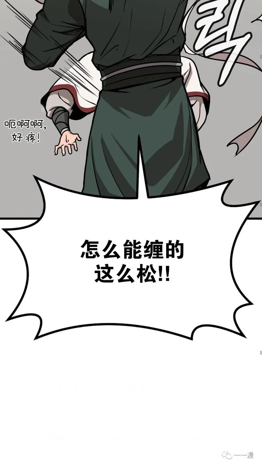 《东方不败(韩漫)》第6话 第72页