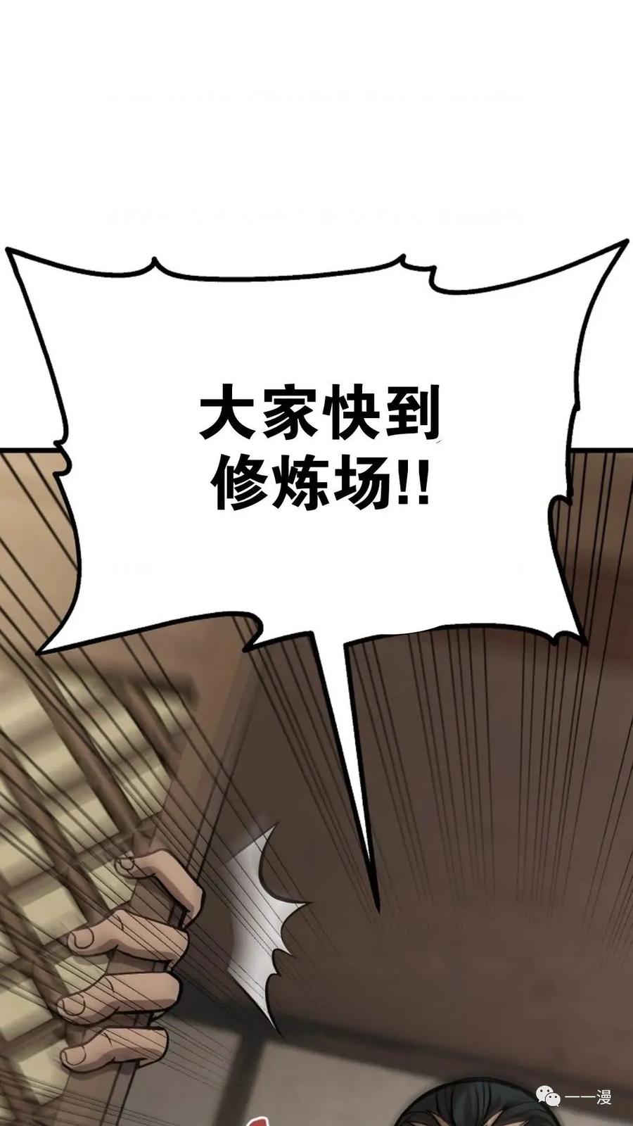 《东方不败(韩漫)》第6话 第4页