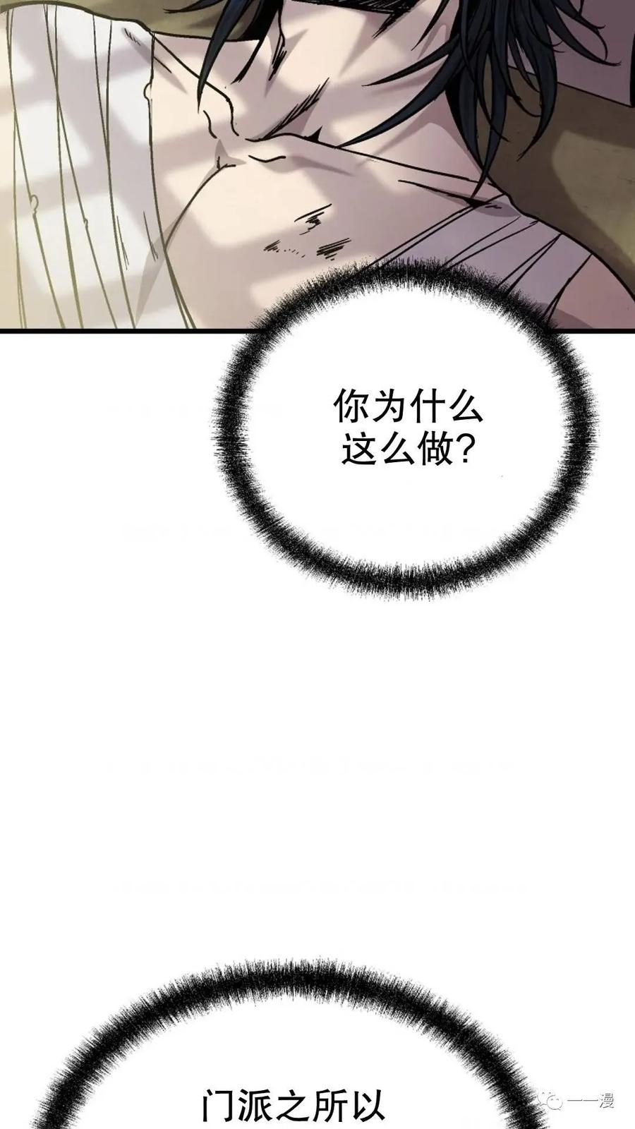 《东方不败(韩漫)》第6话 第22页