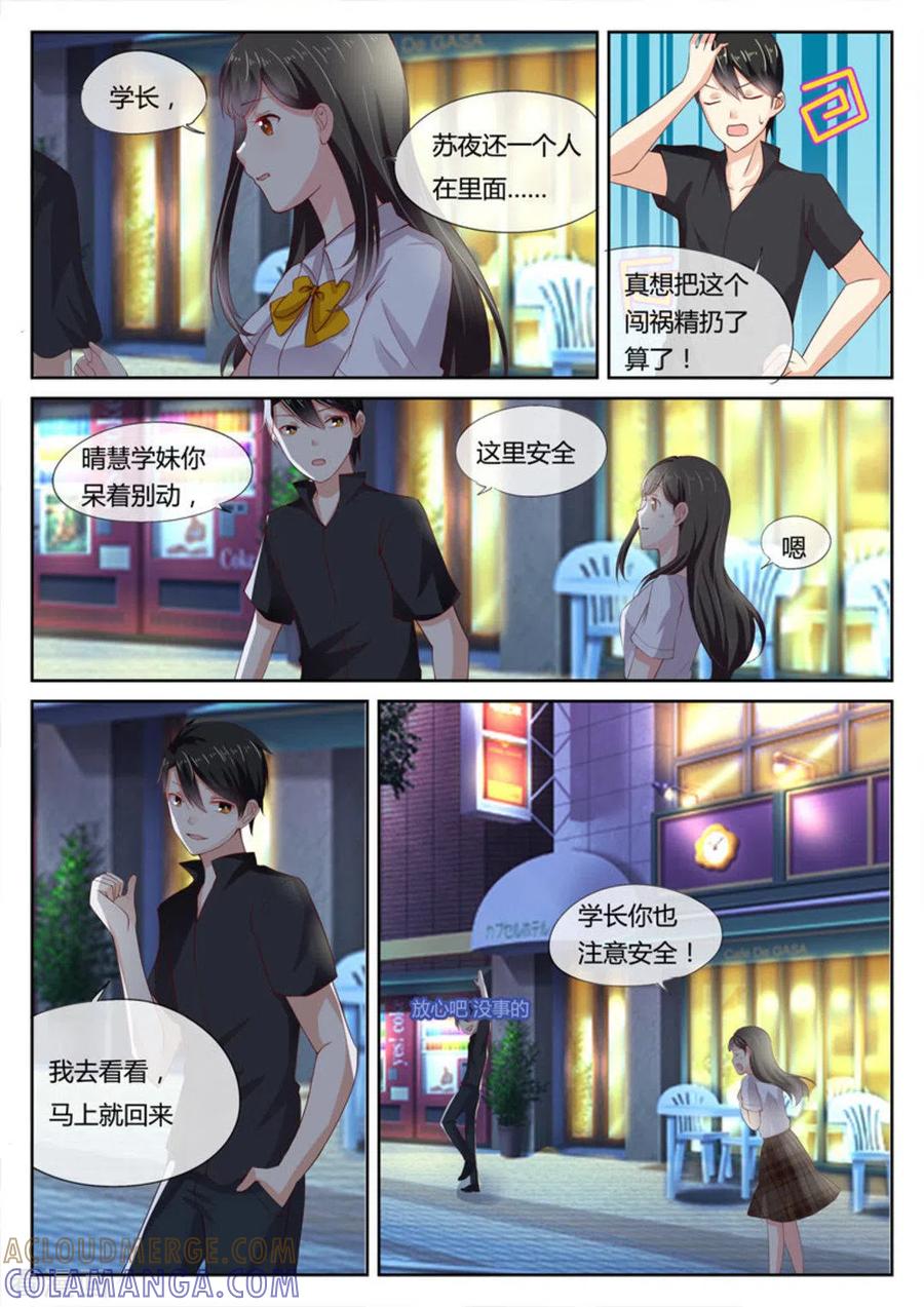 《HEY!TWINS少女》第6话 第5页