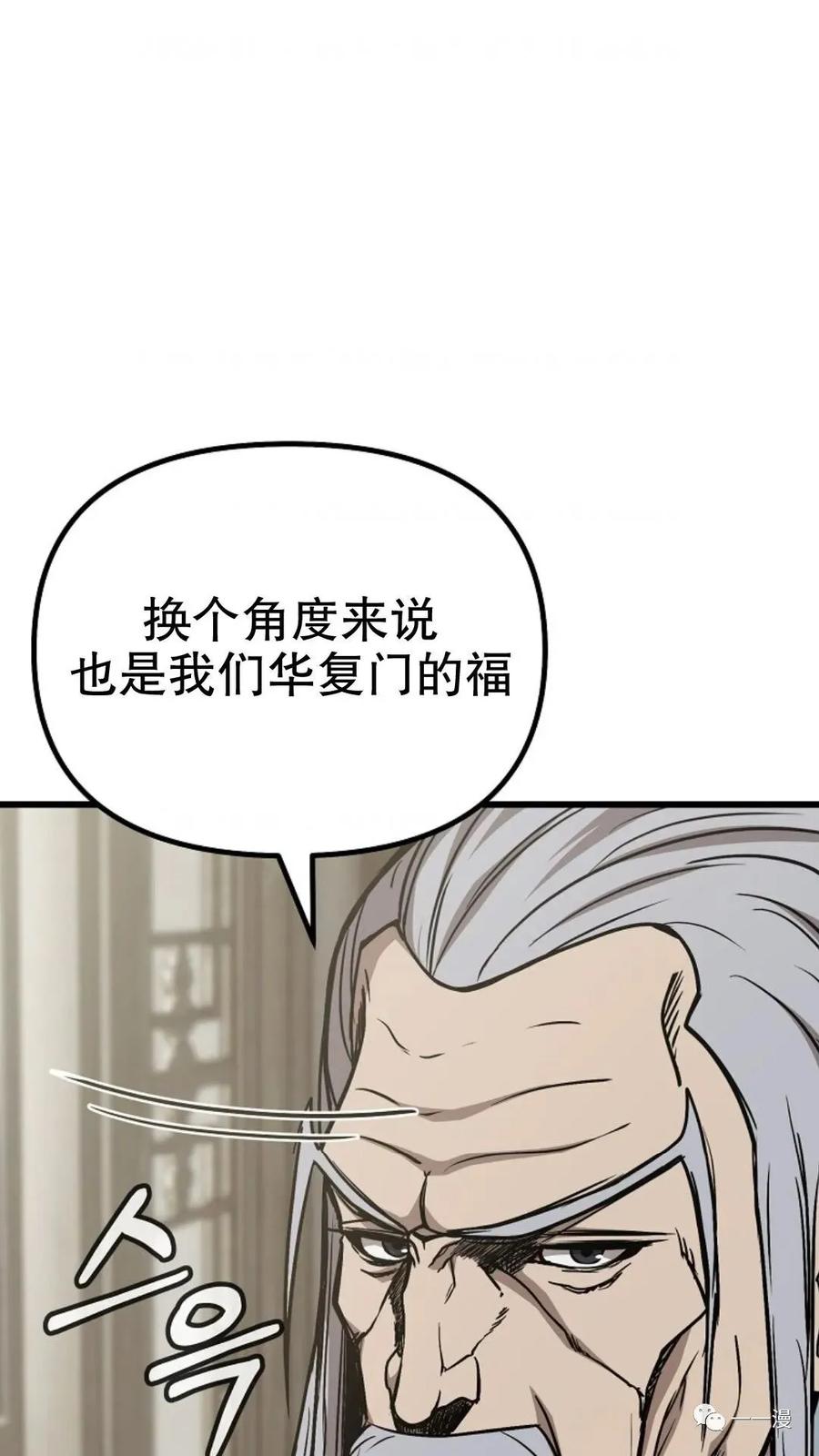 《东方不败(韩漫)》第6话 第126页