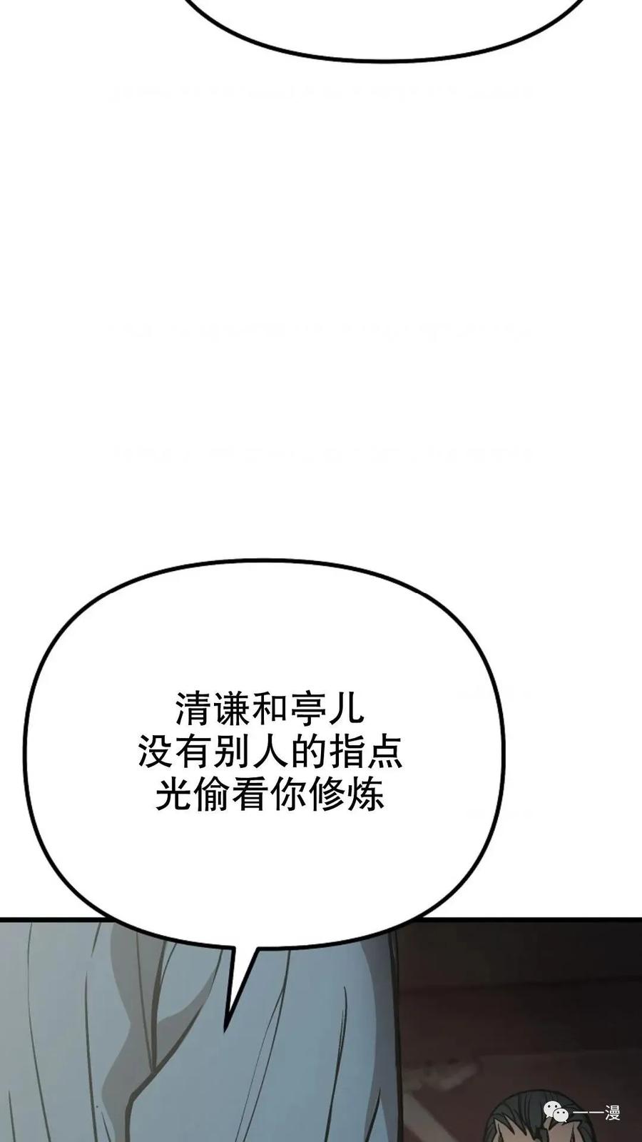 《东方不败(韩漫)》第6话 第124页