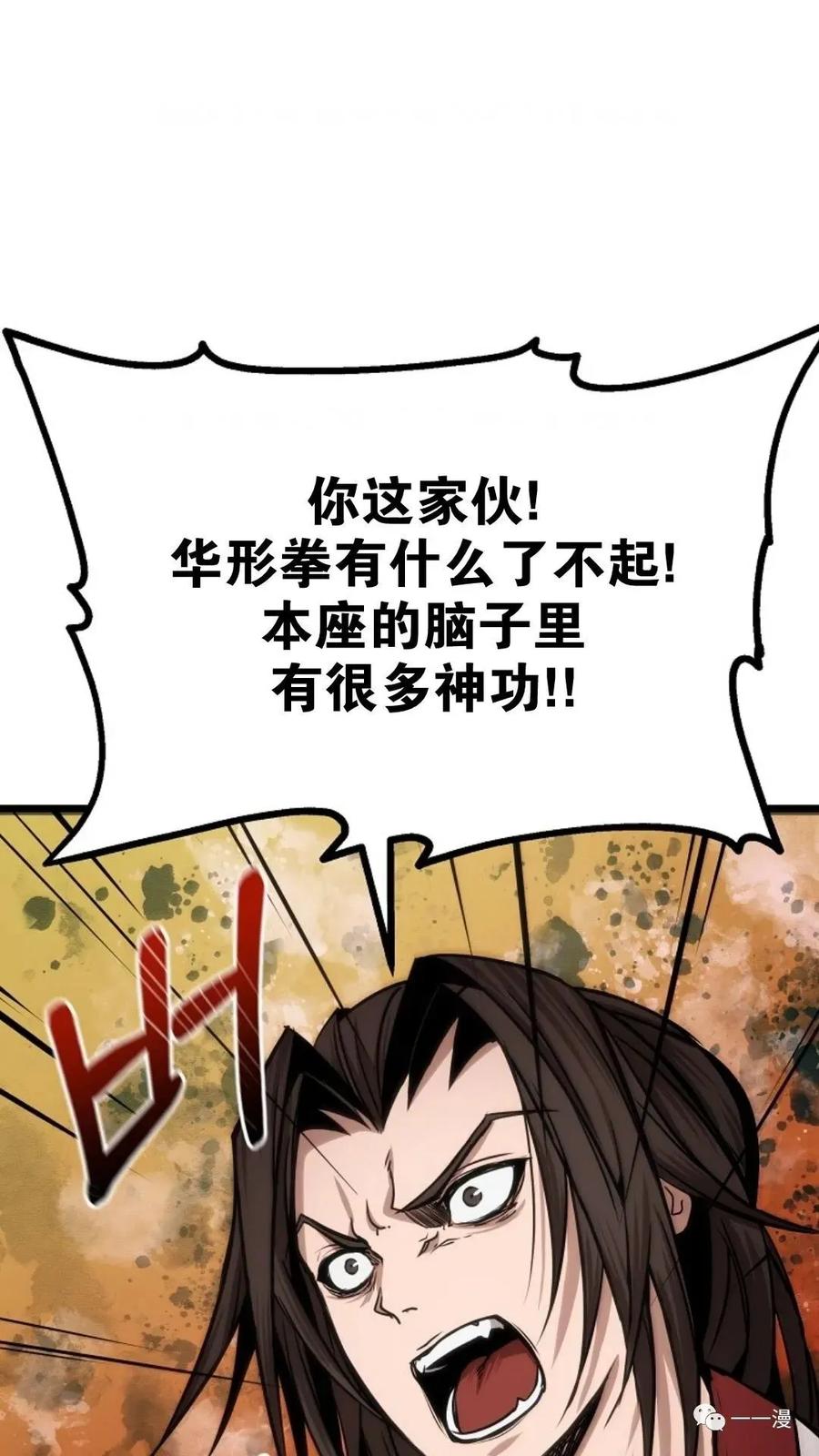 《东方不败(韩漫)》第6话 第64页