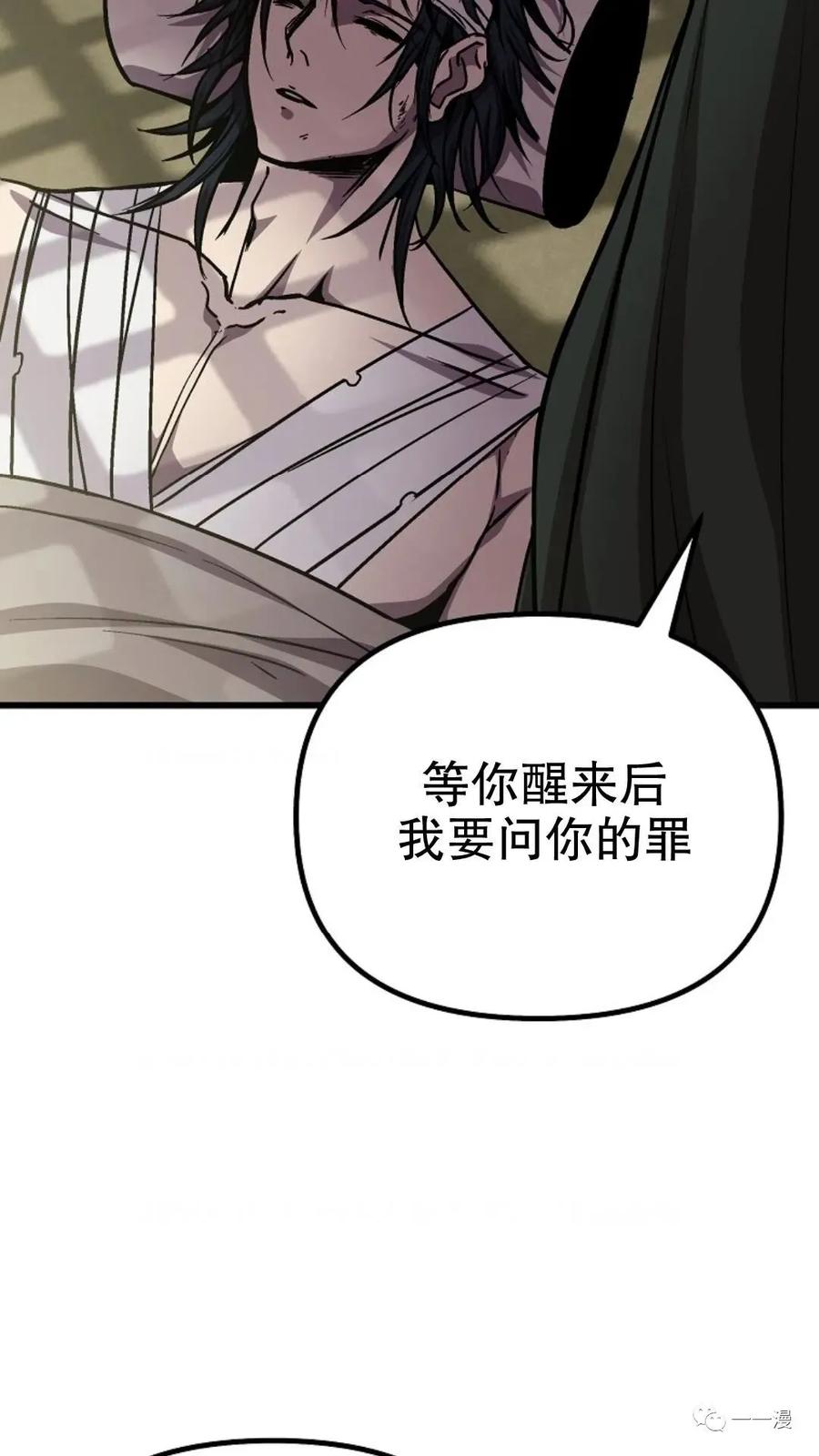 《东方不败(韩漫)》第6话 第40页
